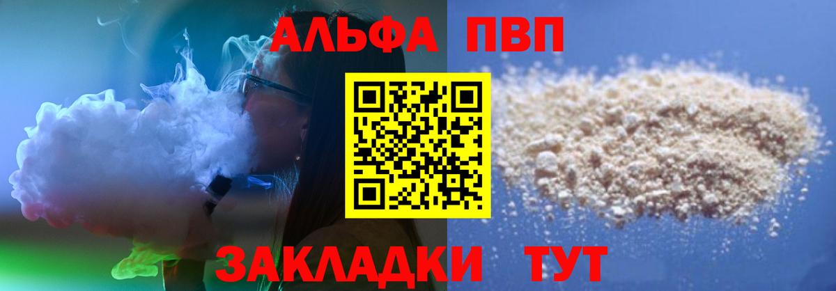 Партизанск  Alpha PVP кристаллы  А ПВП мука  Вход с VPN 