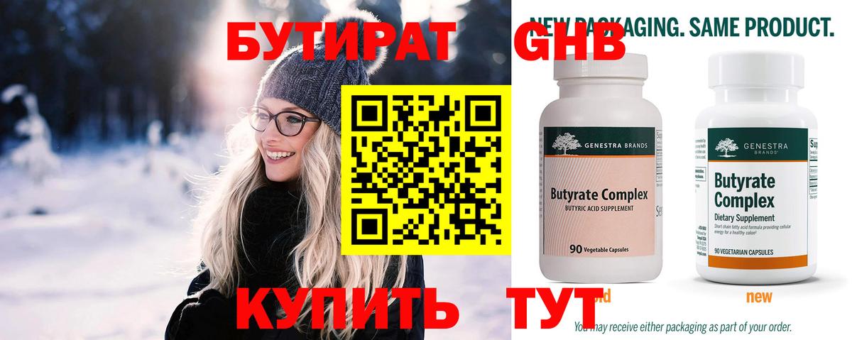 Партизанск  Бутират оксибутират  Вход с VPN 