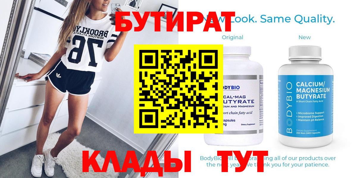 БУТИРАТ бутандиол Партизанск
