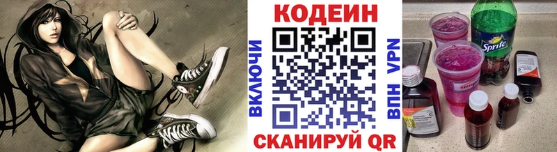 Codein напиток Lean (лин)  Партизанск 