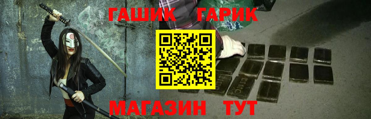 Гашиш гашик Партизанск