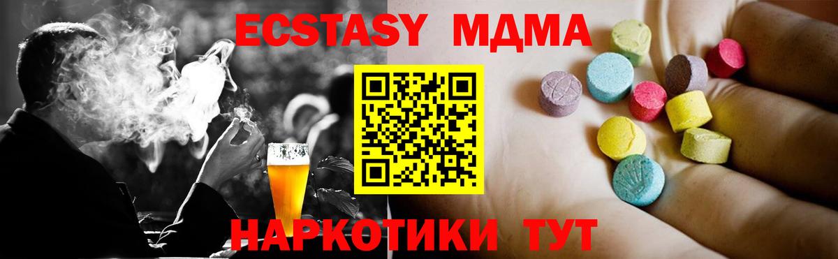 MDMA кристаллы  Вход с VPN  Партизанск  MDMA Molly 