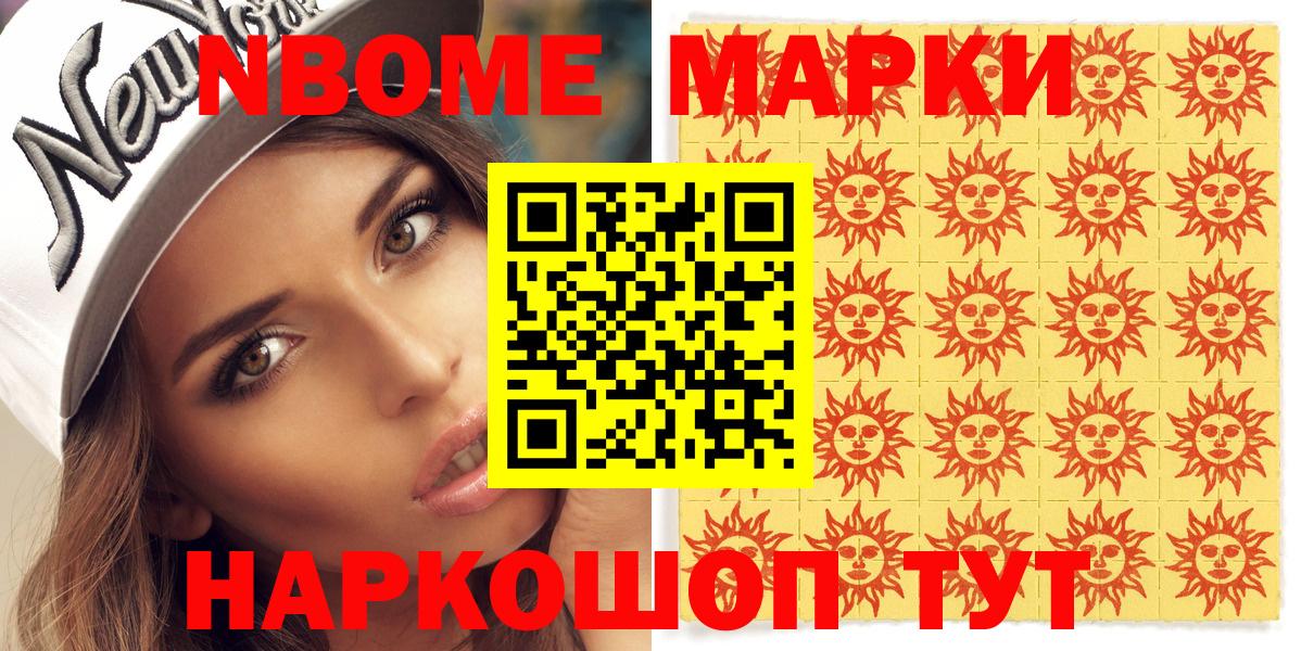Марки N-bome 1,5мг Партизанск