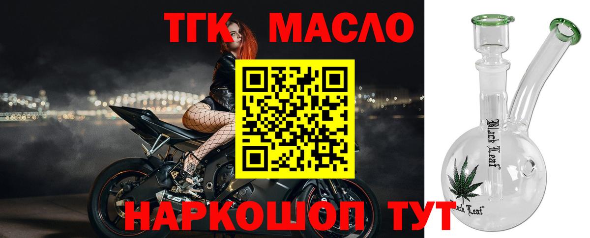 Партизанск  Дистиллят ТГК вейп  Вход с VPN  Дистиллят ТГК вейп 